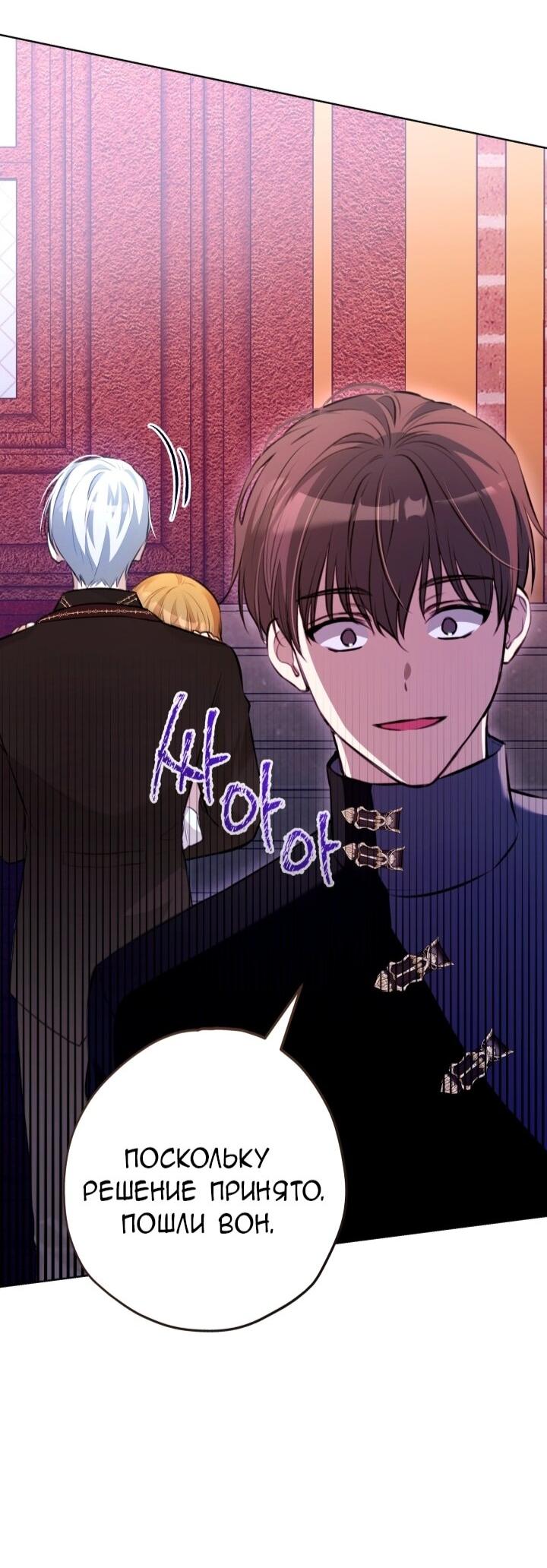 Манга Малышка растит злодея - Глава 14 Страница 22