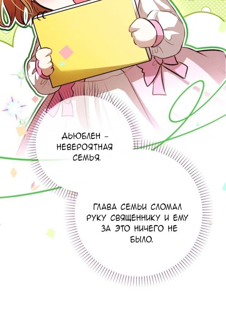 Манга Малышка растит злодея - Глава 14 Страница 53