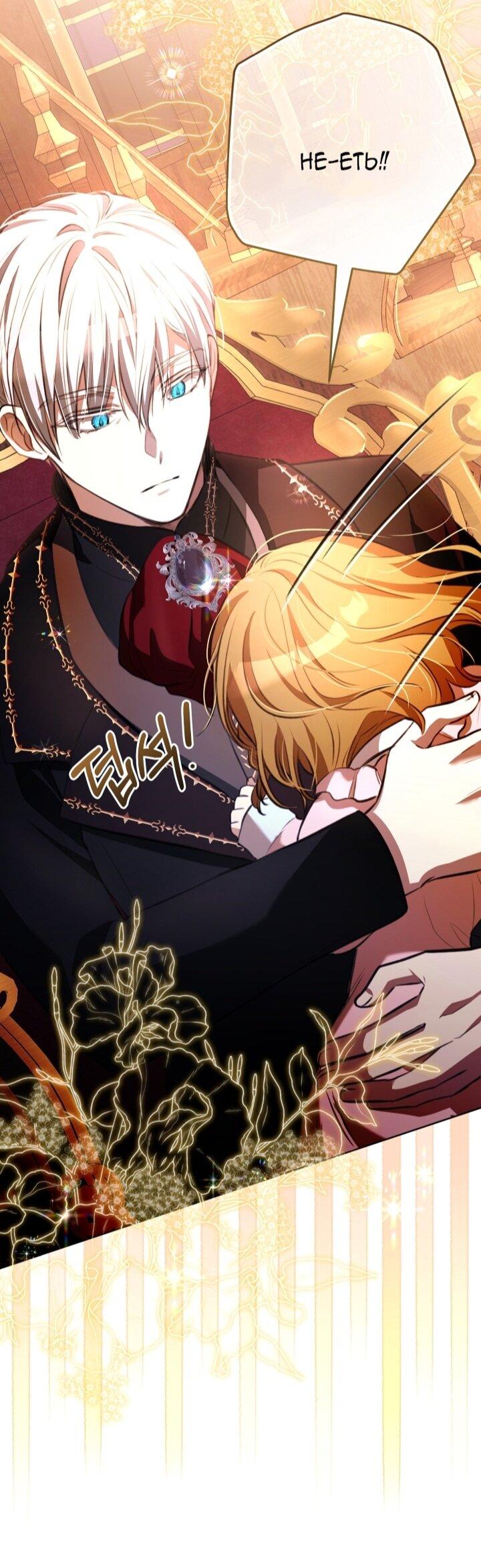 Манга Малышка растит злодея - Глава 14 Страница 27