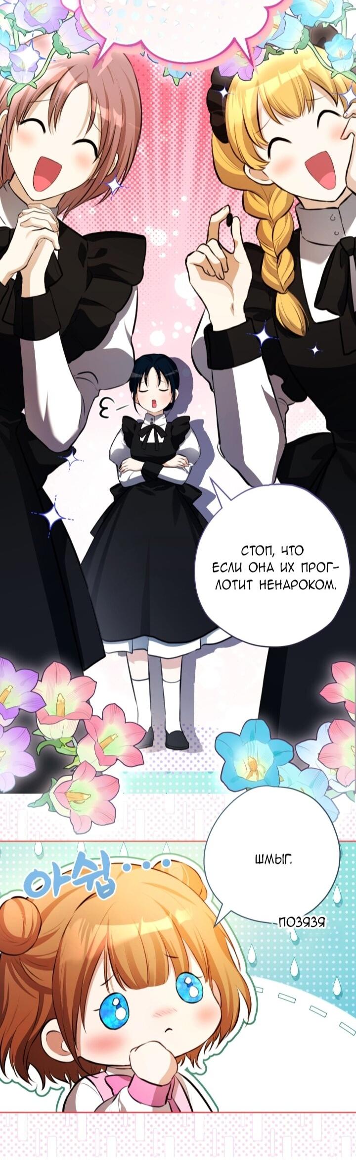 Манга Малышка растит злодея - Глава 14 Страница 61