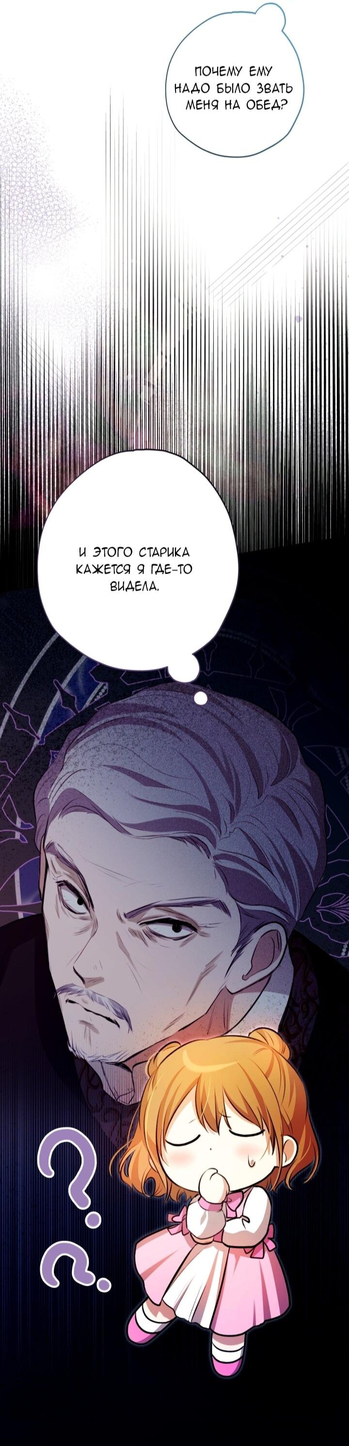 Манга Малышка растит злодея - Глава 14 Страница 75