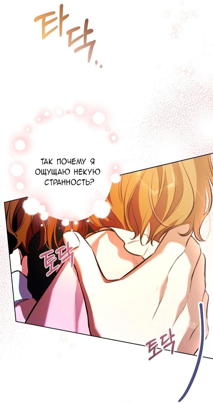 Манга Малышка растит злодея - Глава 14 Страница 45