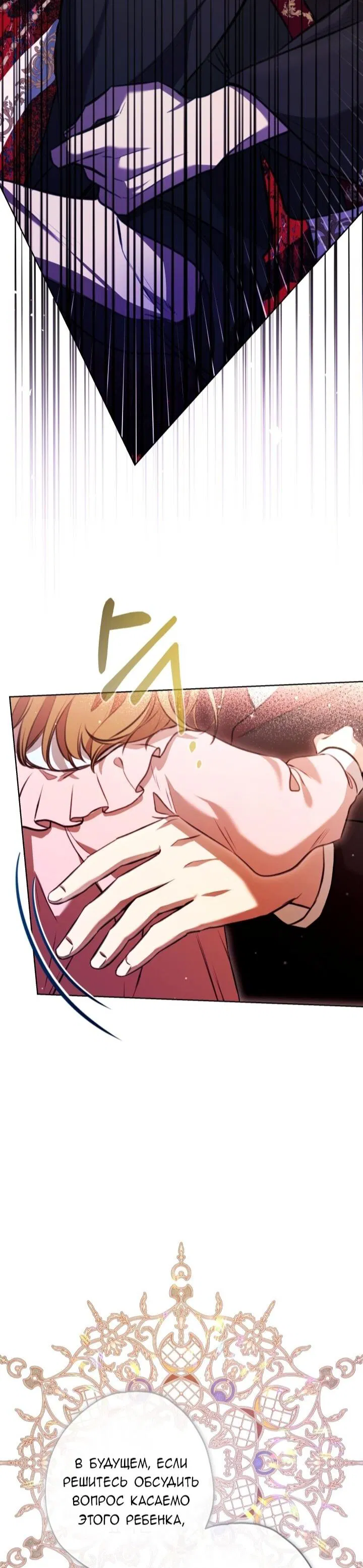 Манга Малышка растит злодея - Глава 14 Страница 13