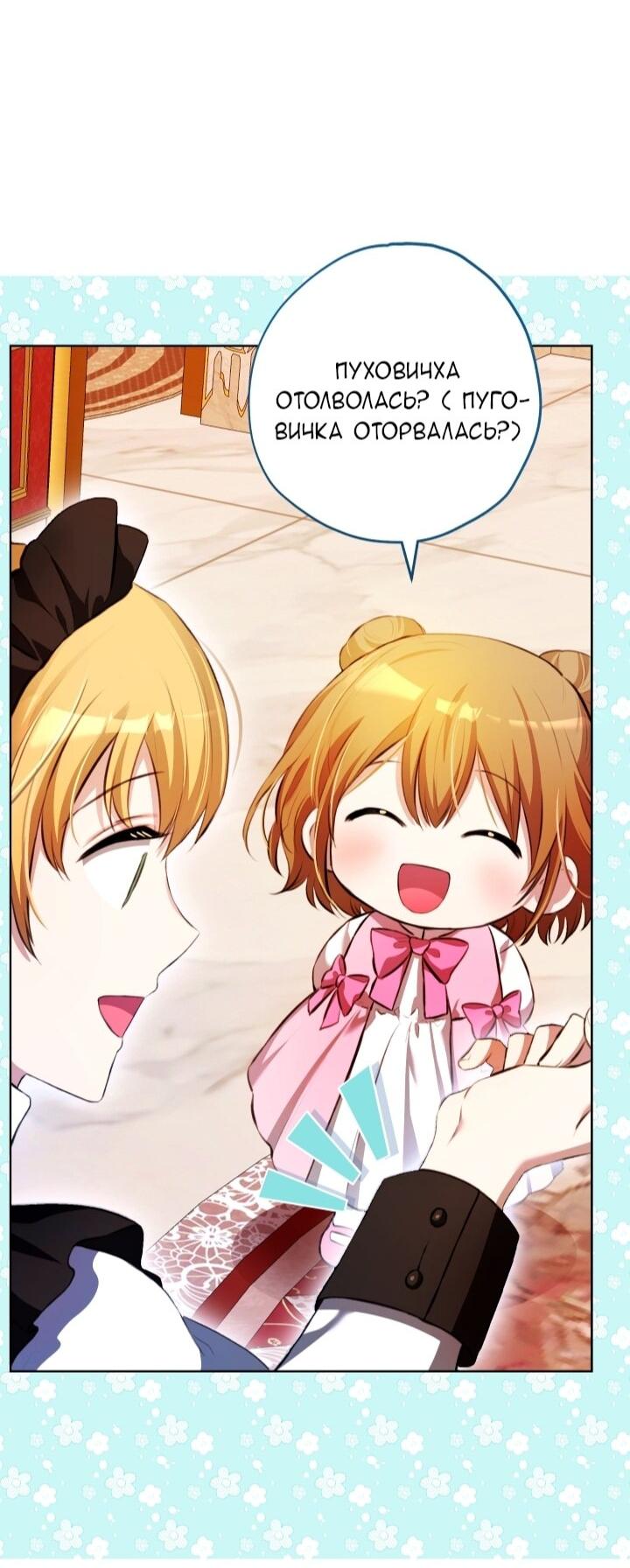 Манга Малышка растит злодея - Глава 14 Страница 59