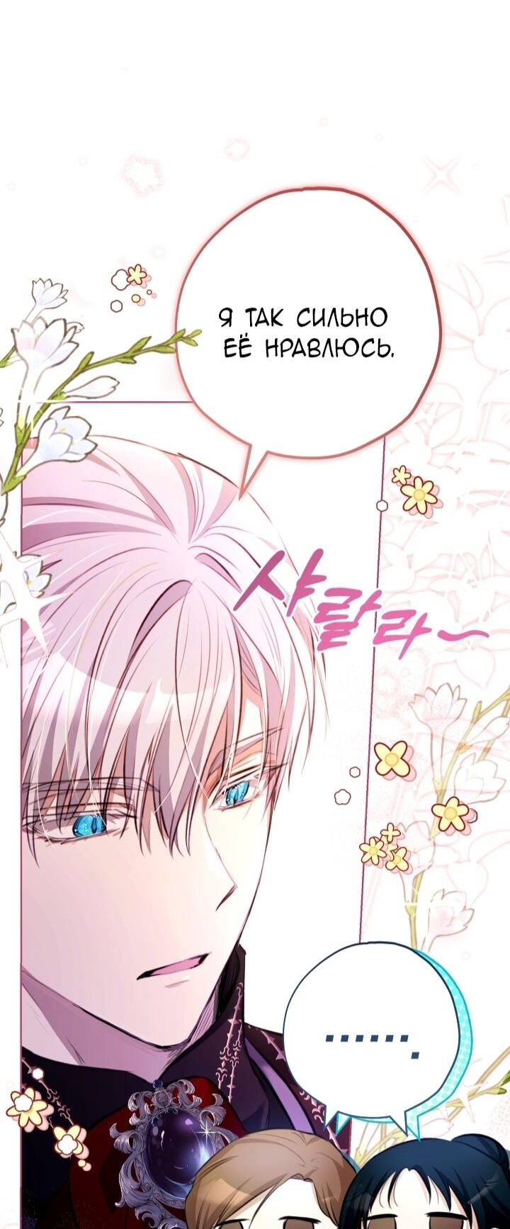 Манга Малышка растит злодея - Глава 14 Страница 33