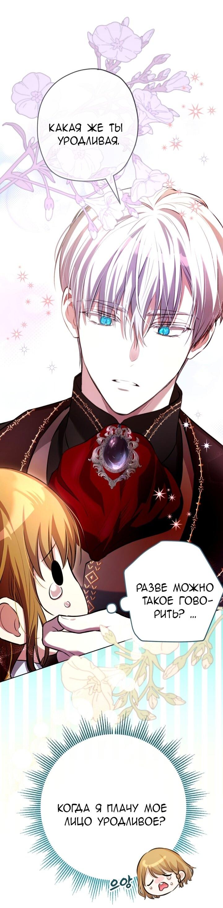 Манга Малышка растит злодея - Глава 14 Страница 16