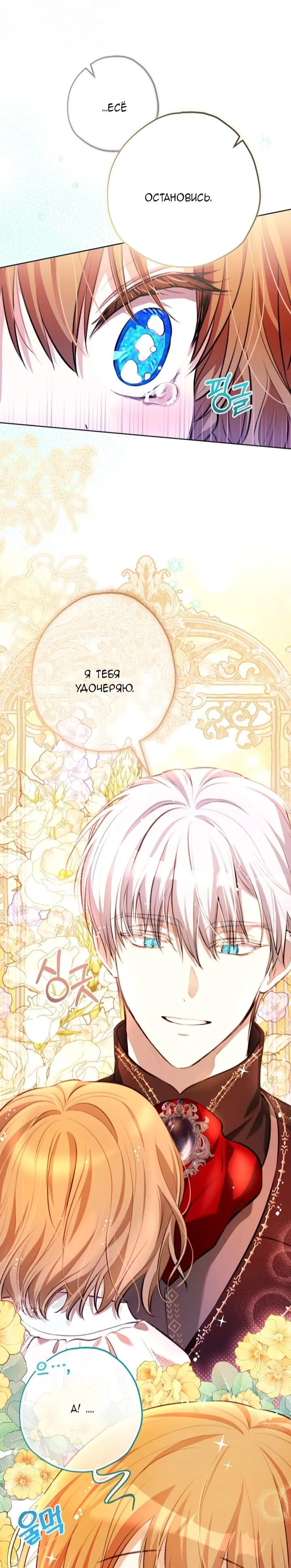 Манга Малышка растит злодея - Глава 14 Страница 42