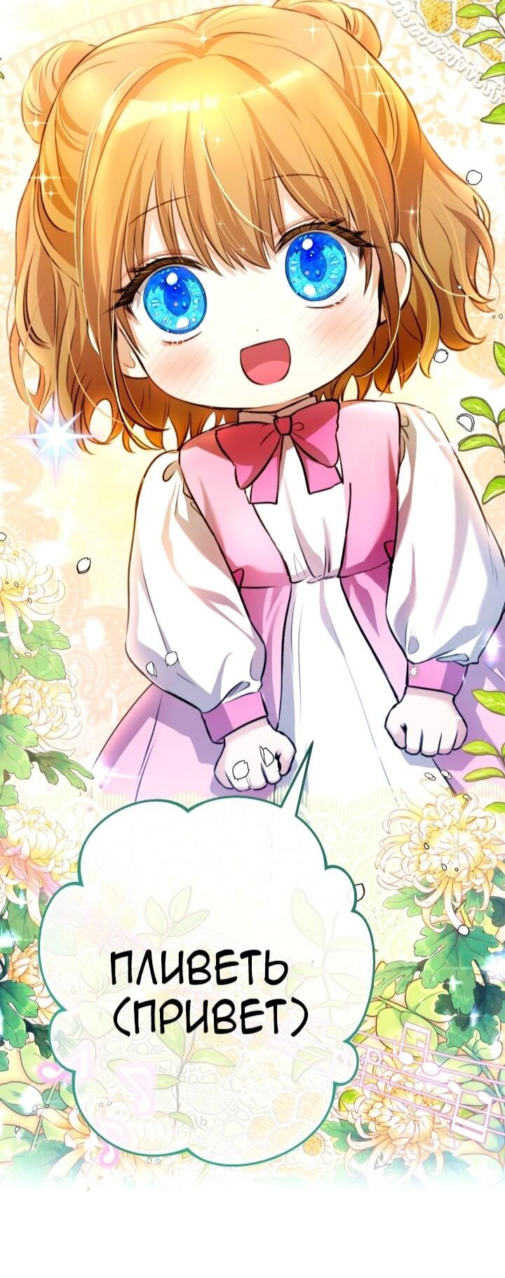 Манга Малышка растит злодея - Глава 14 Страница 79