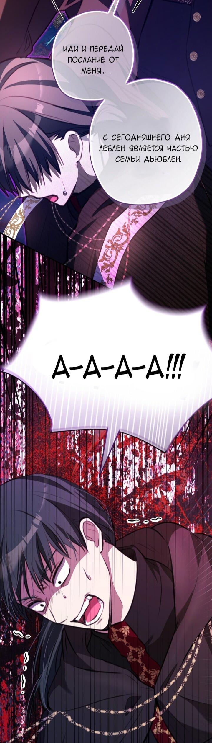 Манга Малышка растит злодея - Глава 14 Страница 12