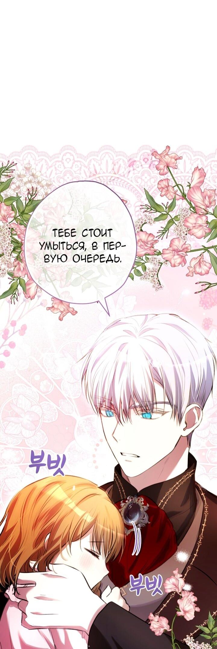 Манга Малышка растит злодея - Глава 14 Страница 17