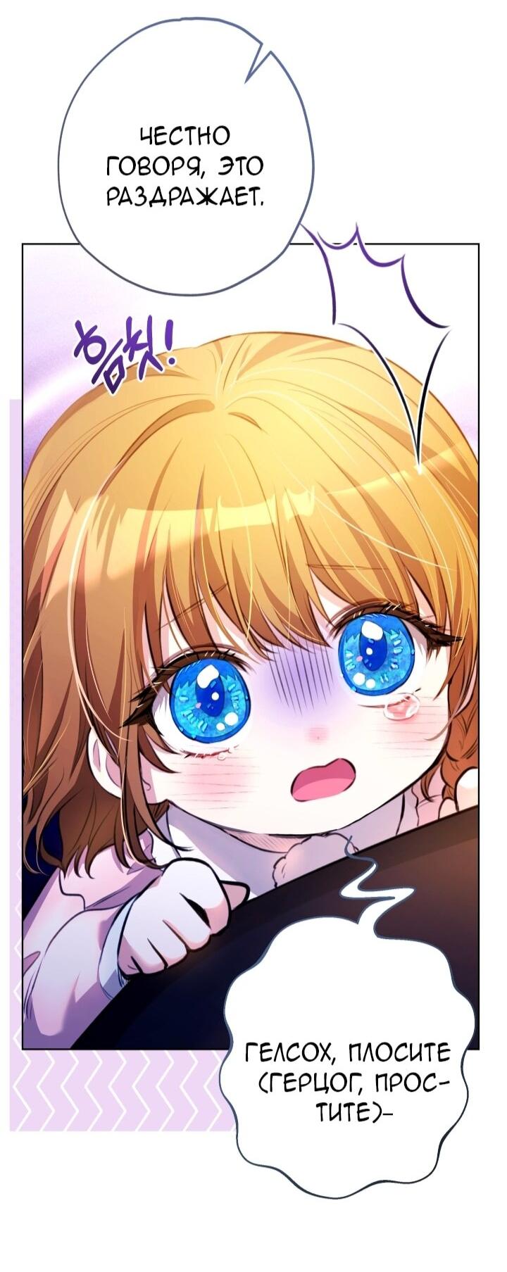 Манга Малышка растит злодея - Глава 14 Страница 32