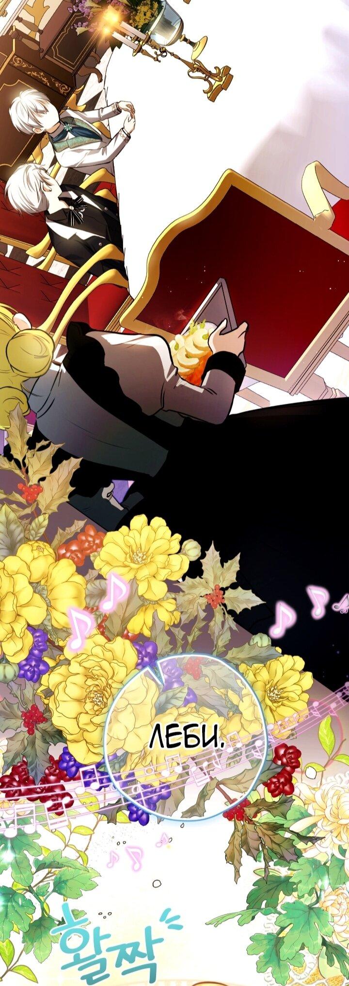 Манга Малышка растит злодея - Глава 14 Страница 78