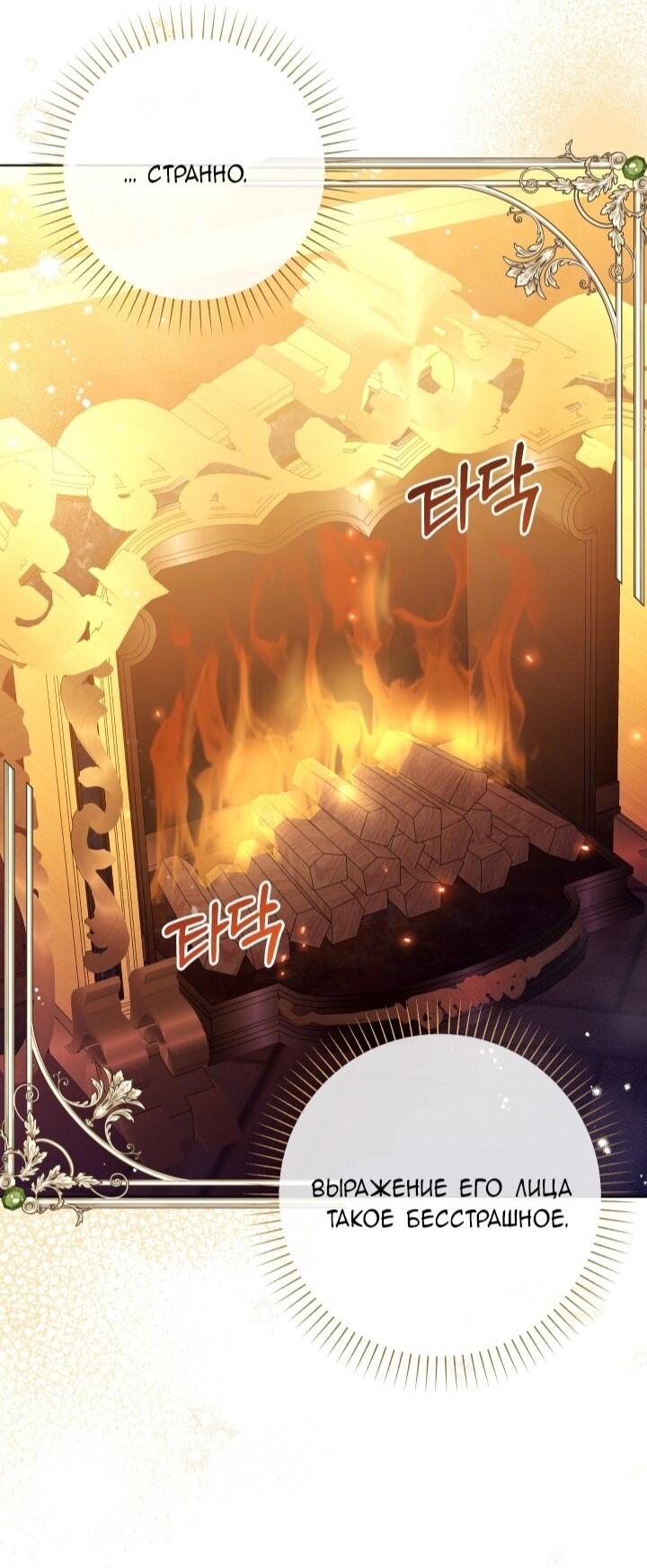 Манга Малышка растит злодея - Глава 14 Страница 44
