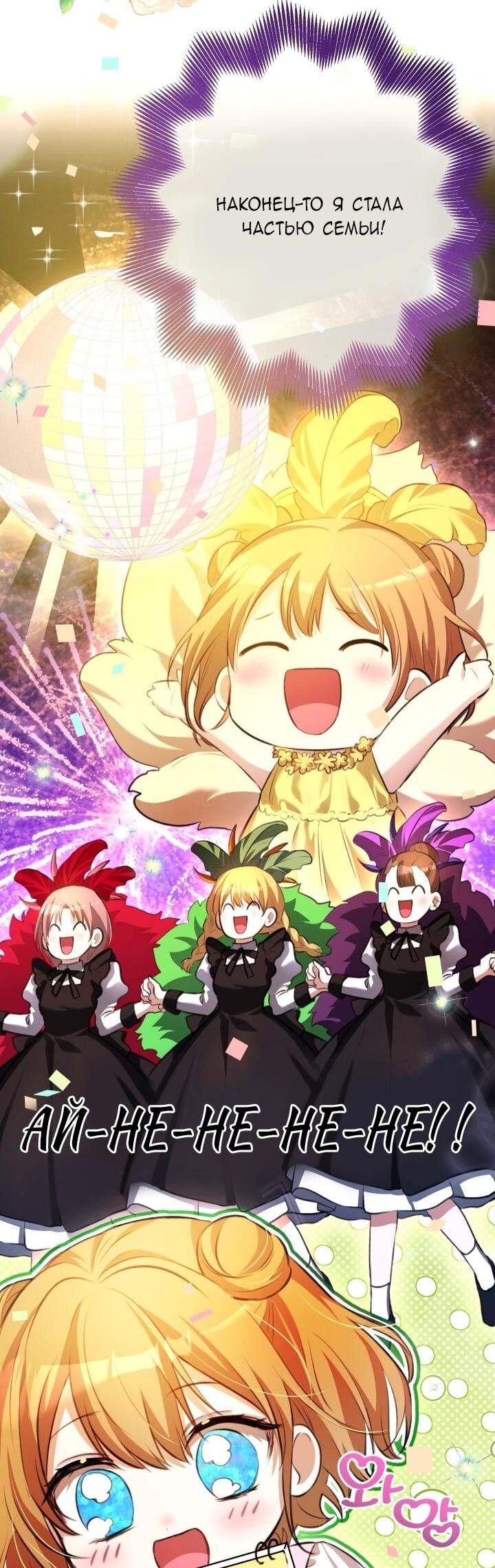 Манга Малышка растит злодея - Глава 14 Страница 52