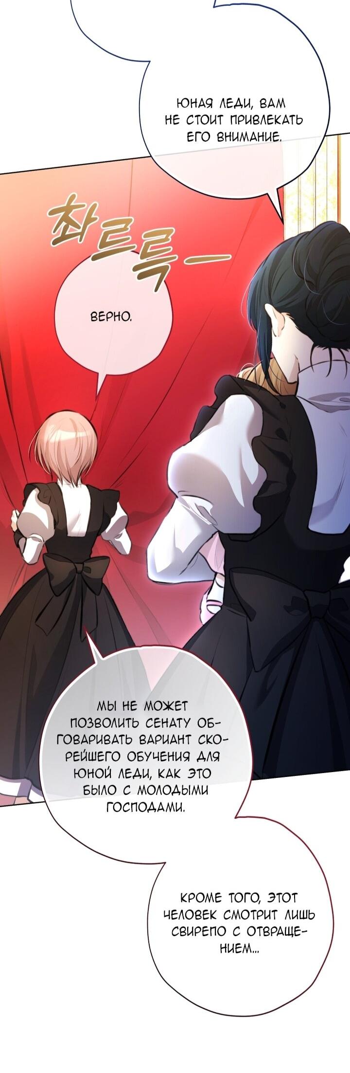 Манга Малышка растит злодея - Глава 14 Страница 71