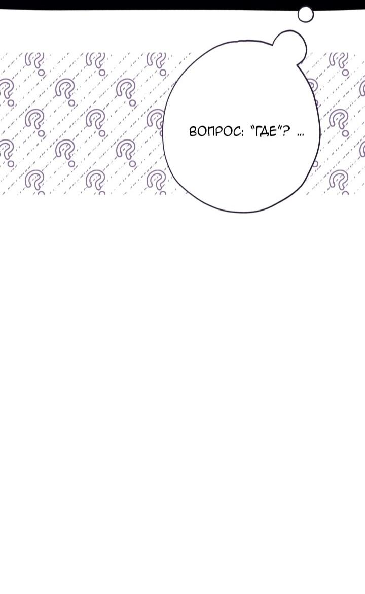 Манга Малышка растит злодея - Глава 14 Страница 76