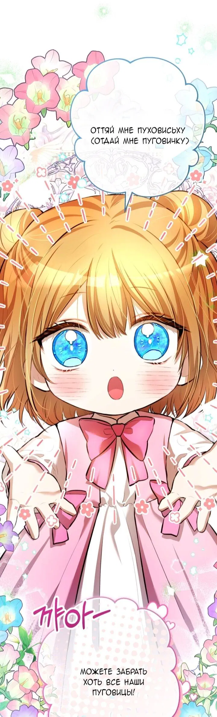 Манга Малышка растит злодея - Глава 14 Страница 60