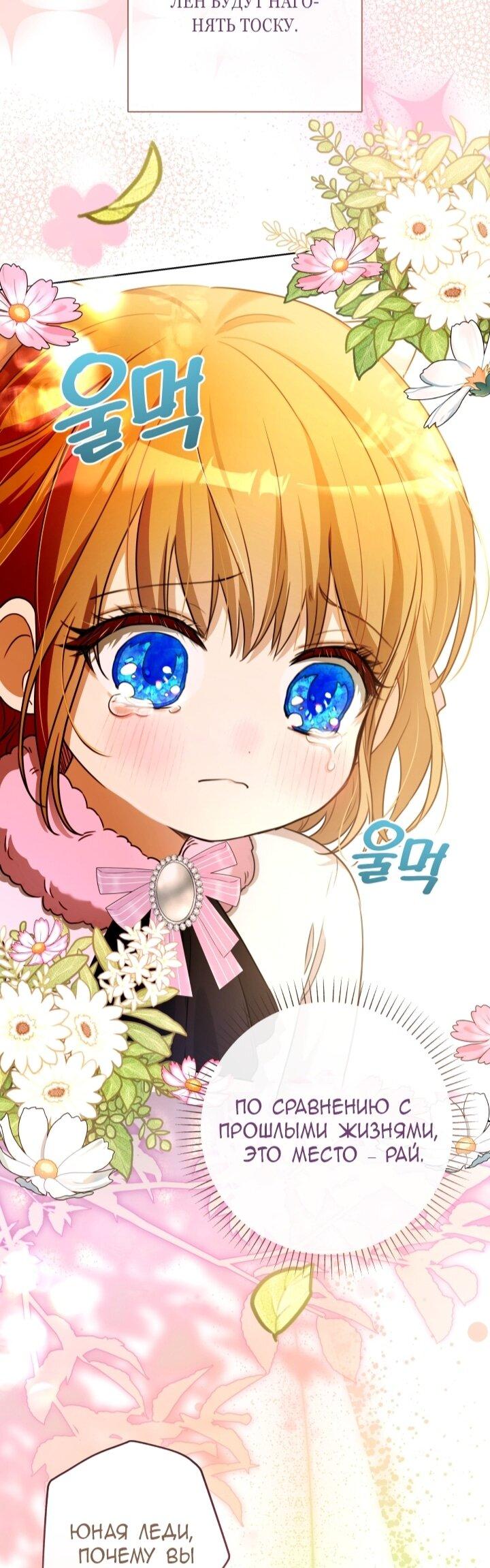 Манга Малышка растит злодея - Глава 13 Страница 35