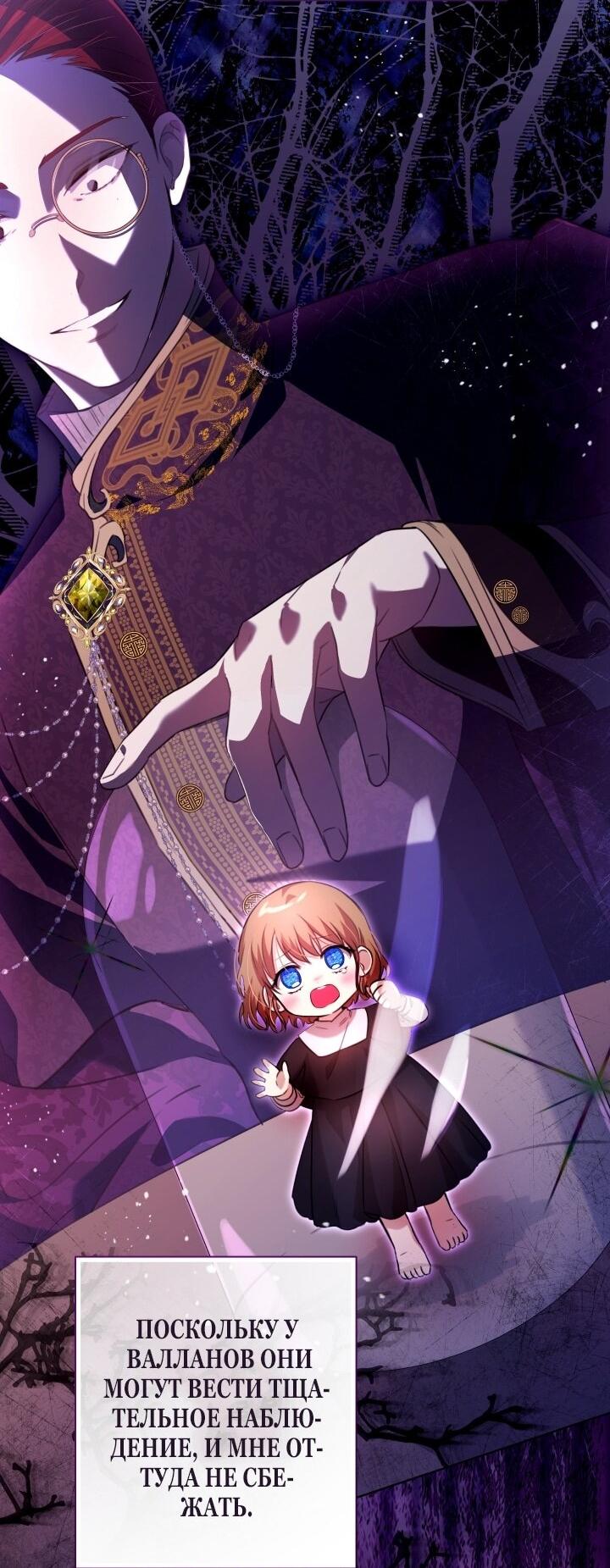 Манга Малышка растит злодея - Глава 13 Страница 5