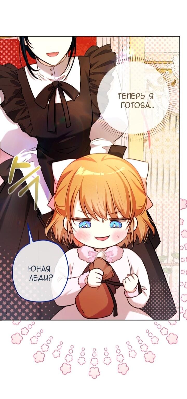 Манга Малышка растит злодея - Глава 13 Страница 23