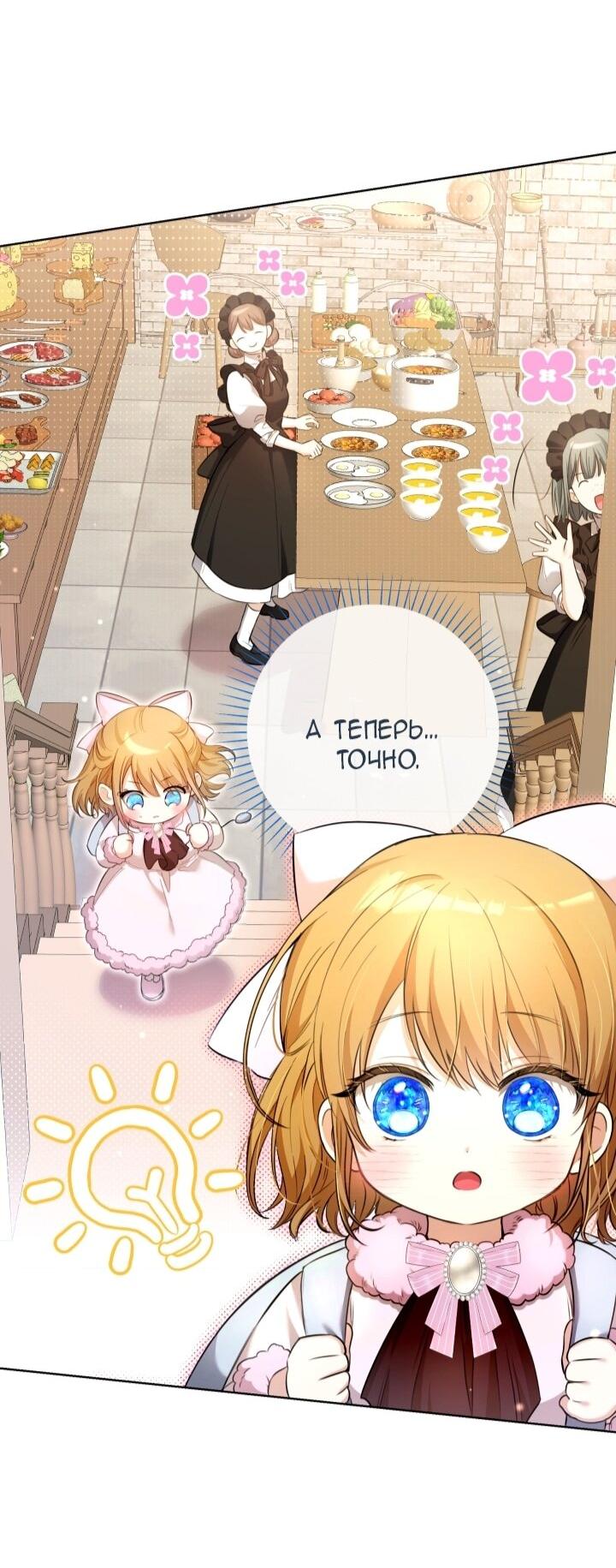 Манга Малышка растит злодея - Глава 13 Страница 15