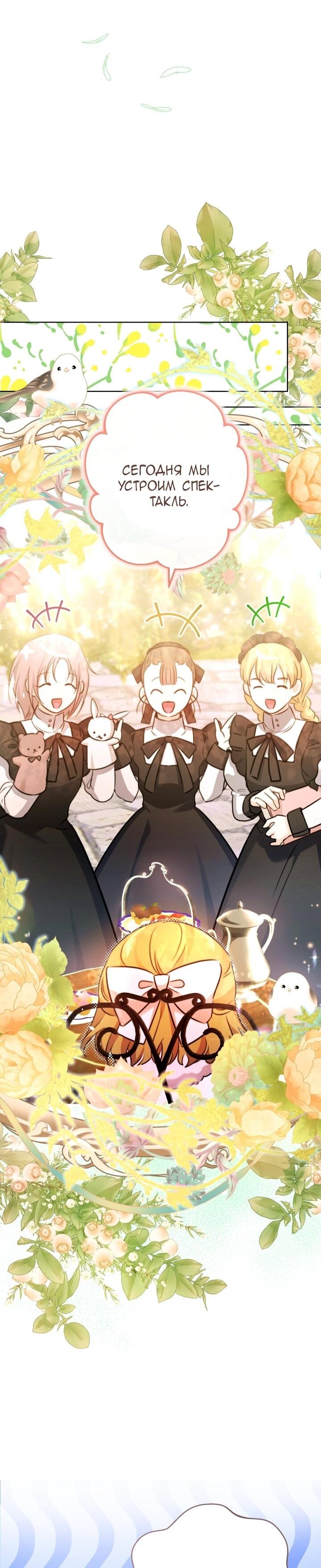 Манга Малышка растит злодея - Глава 13 Страница 30