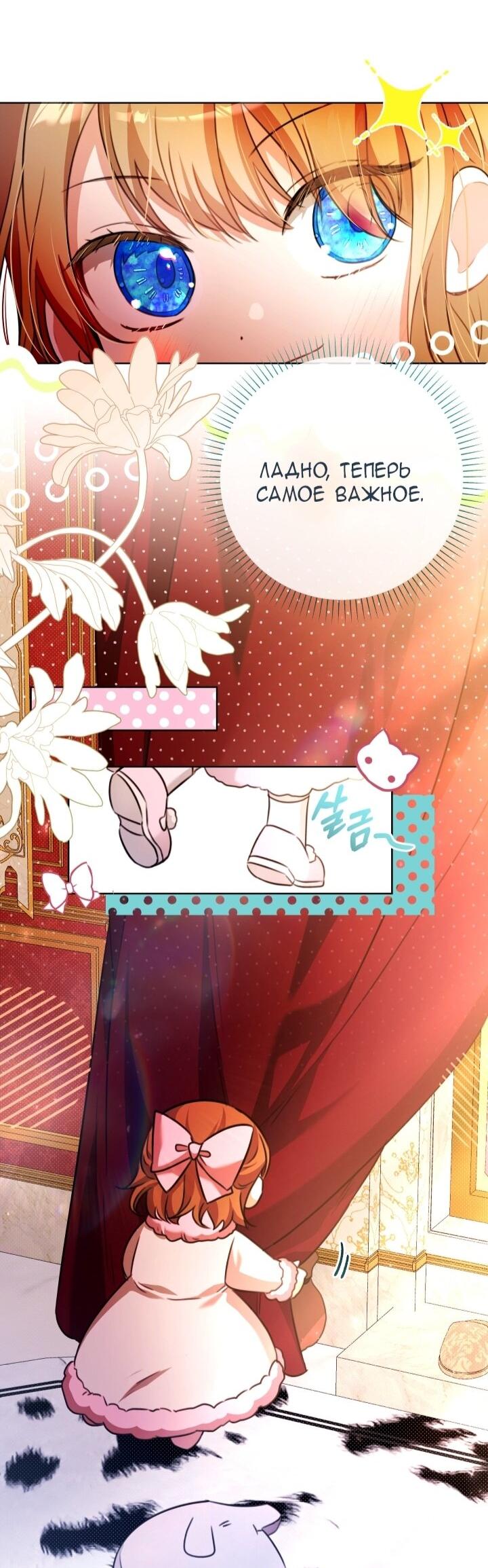 Манга Малышка растит злодея - Глава 13 Страница 20