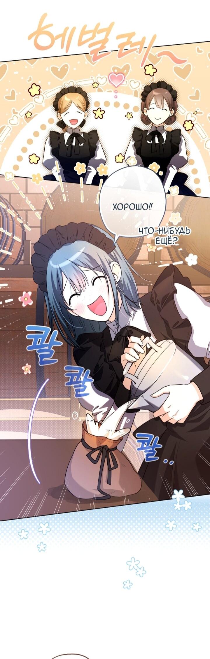 Манга Малышка растит злодея - Глава 13 Страница 11