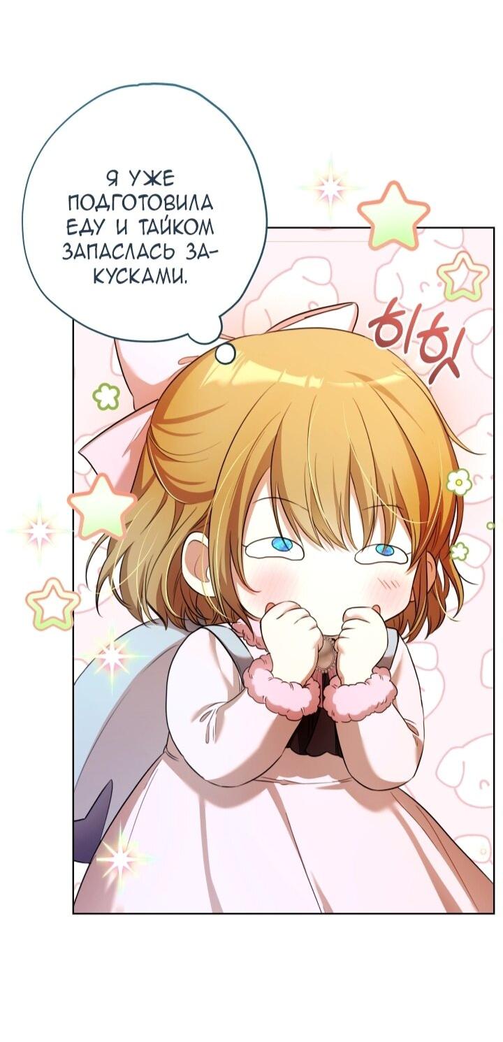 Манга Малышка растит злодея - Глава 13 Страница 14