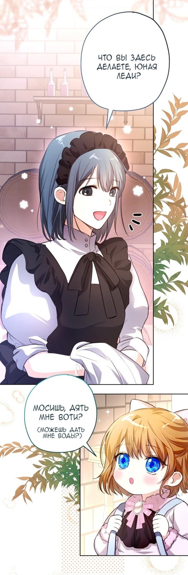 Манга Малышка растит злодея - Глава 13 Страница 9