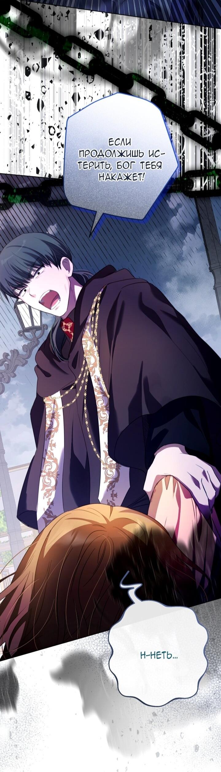 Манга Малышка растит злодея - Глава 13 Страница 55