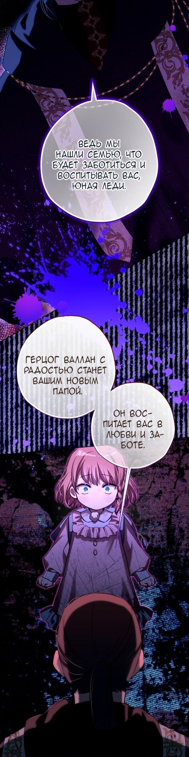 Манга Малышка растит злодея - Глава 13 Страница 46