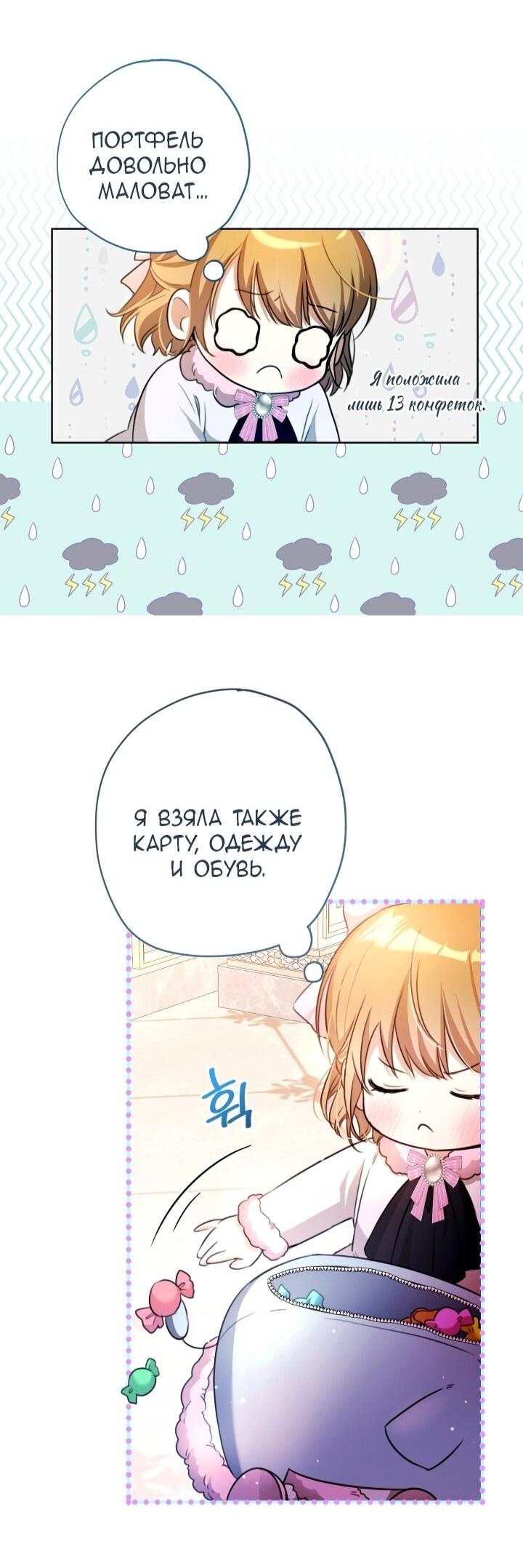 Манга Малышка растит злодея - Глава 13 Страница 19