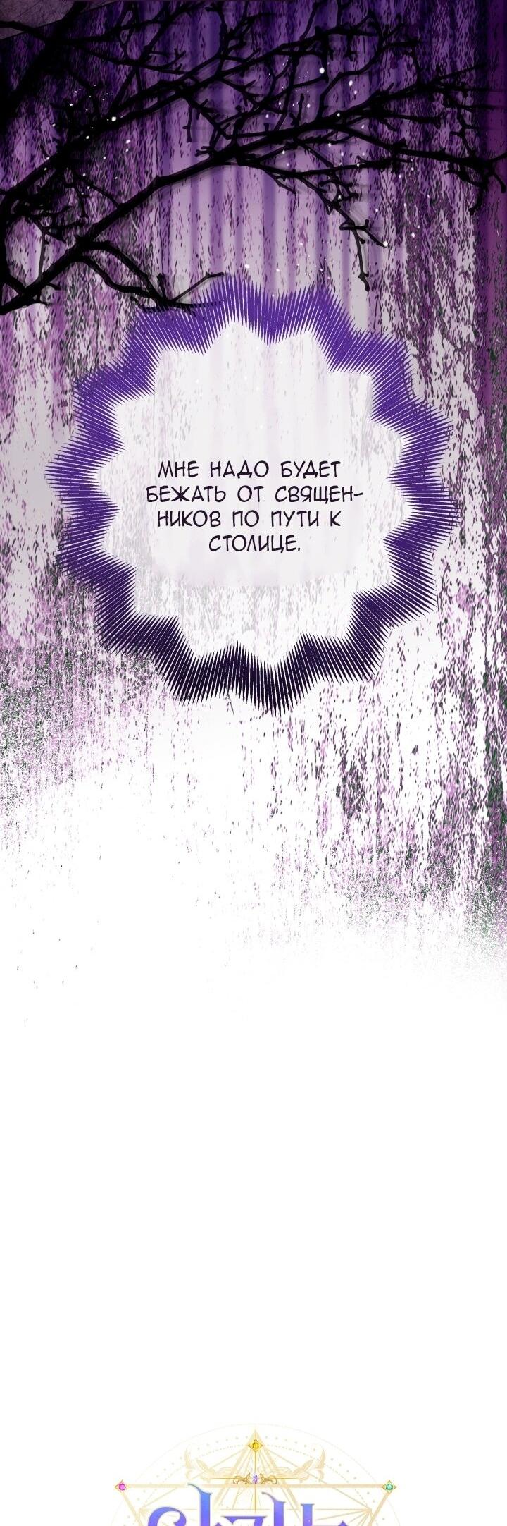 Манга Малышка растит злодея - Глава 13 Страница 6