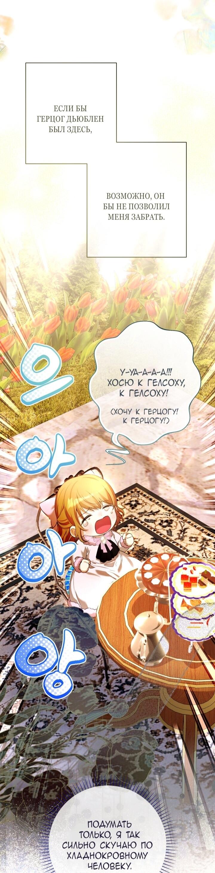 Манга Малышка растит злодея - Глава 13 Страница 37