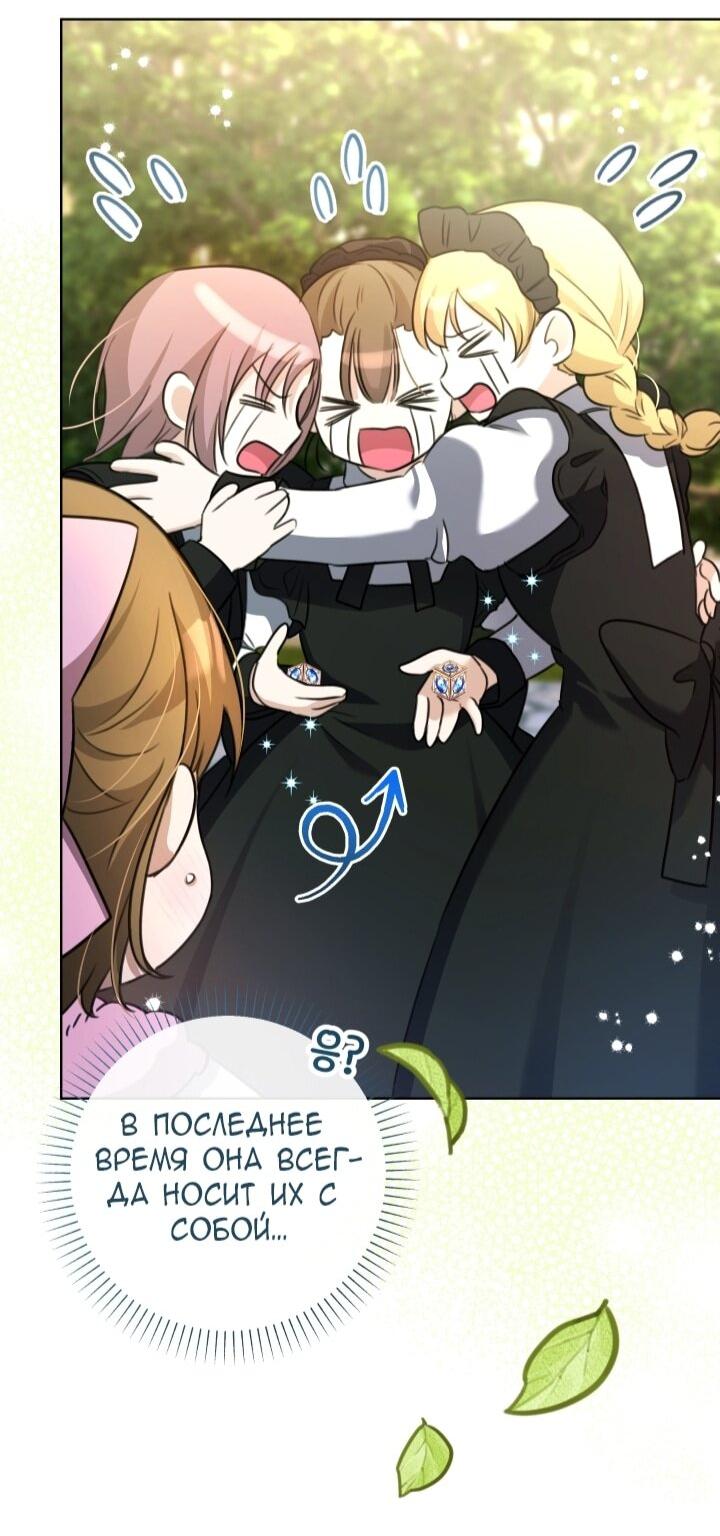 Манга Малышка растит злодея - Глава 13 Страница 33