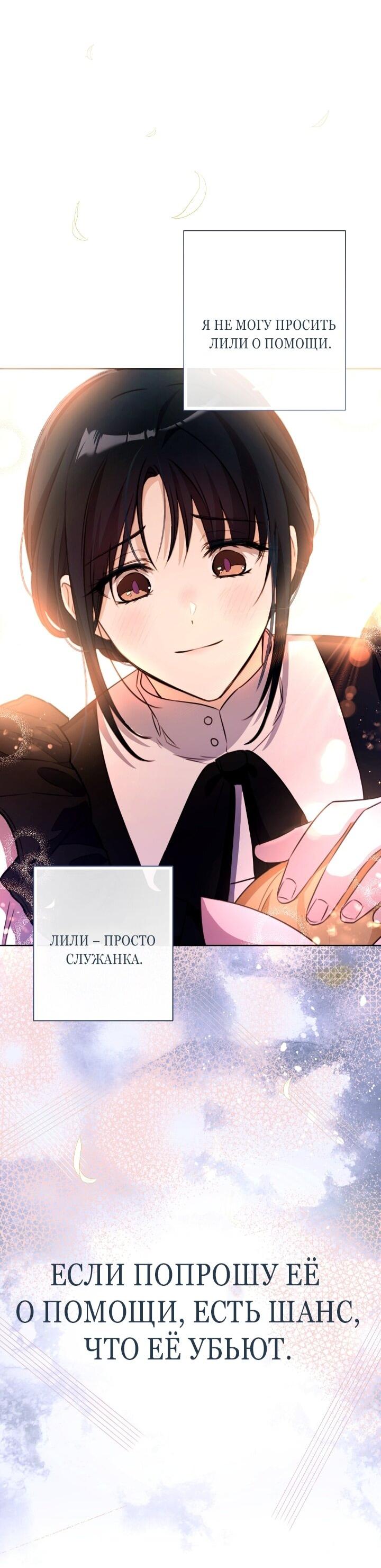 Манга Малышка растит злодея - Глава 13 Страница 28