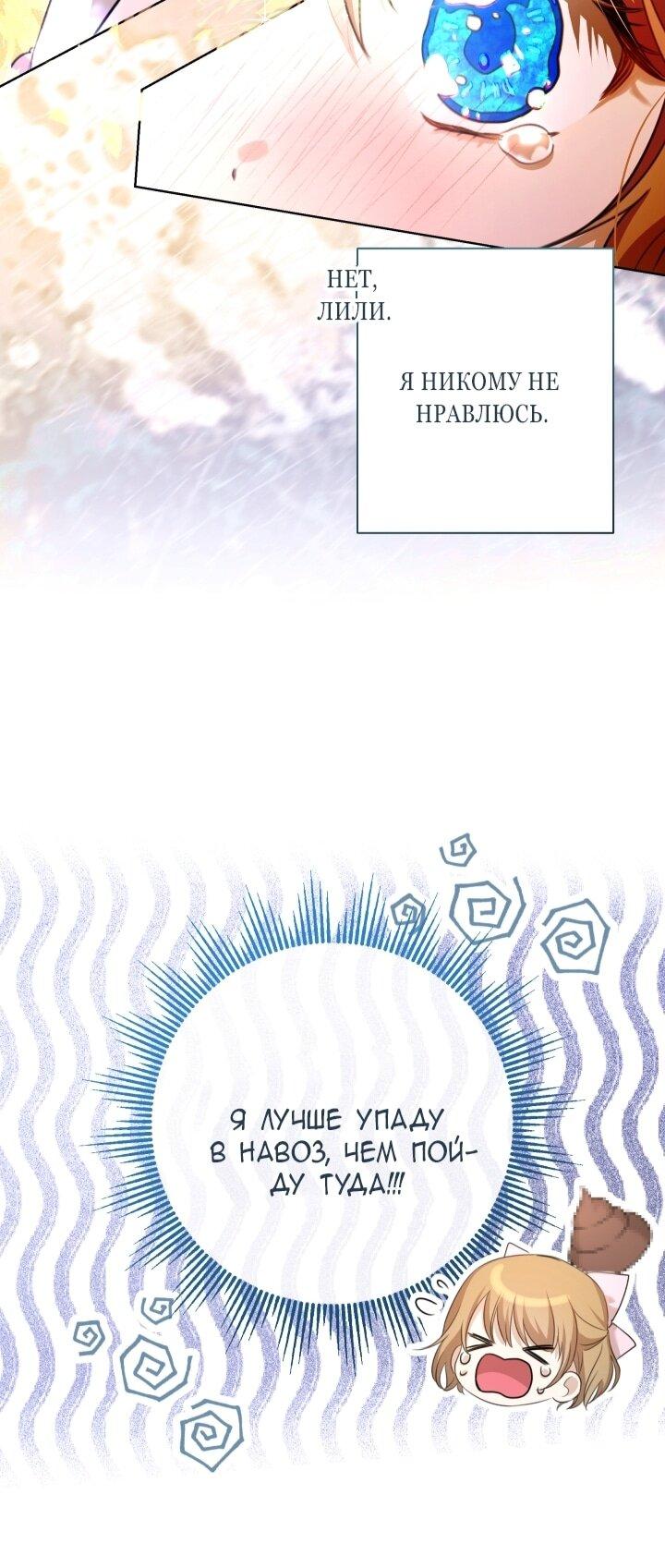 Манга Малышка растит злодея - Глава 13 Страница 27