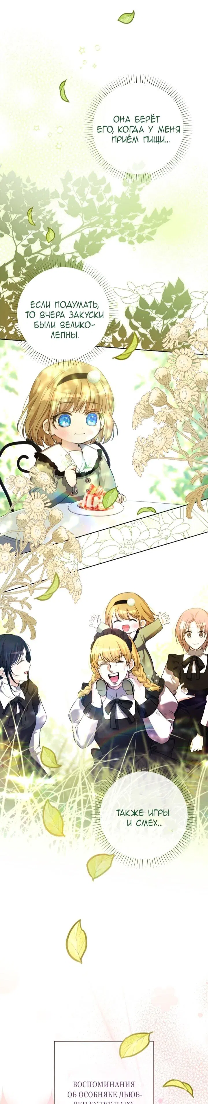 Манга Малышка растит злодея - Глава 13 Страница 34