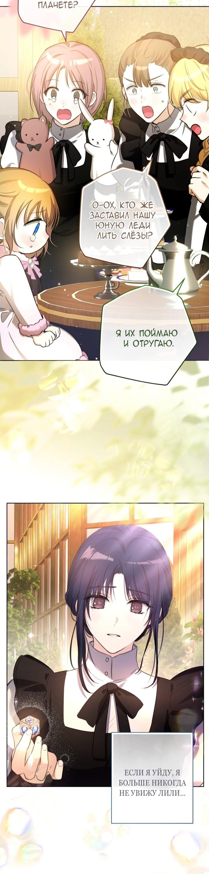 Манга Малышка растит злодея - Глава 13 Страница 36