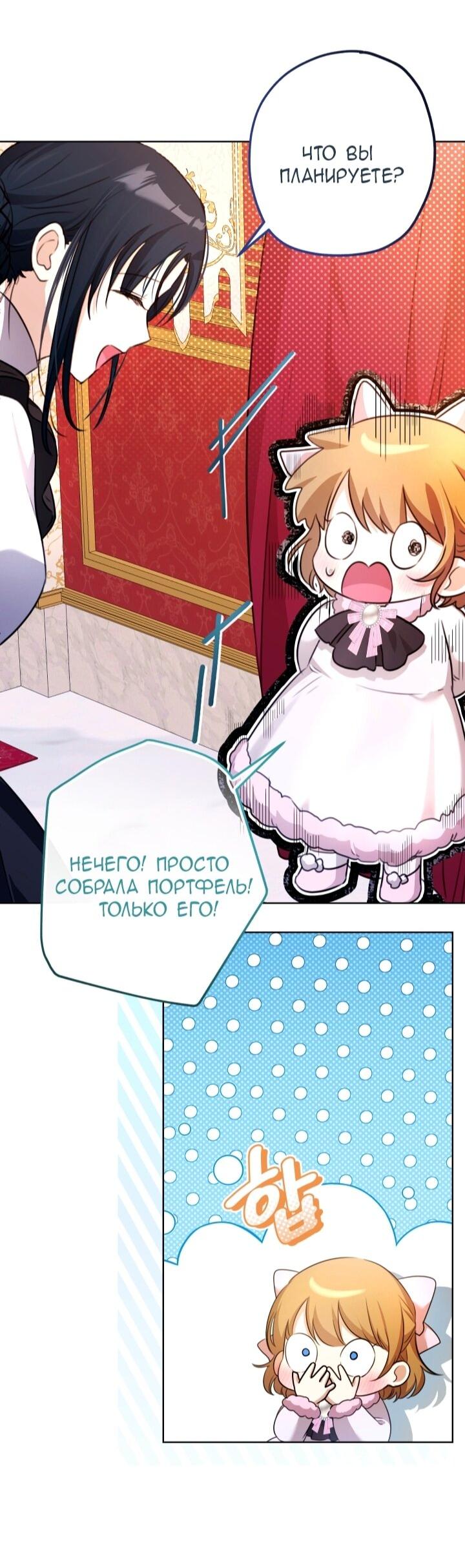 Манга Малышка растит злодея - Глава 13 Страница 24