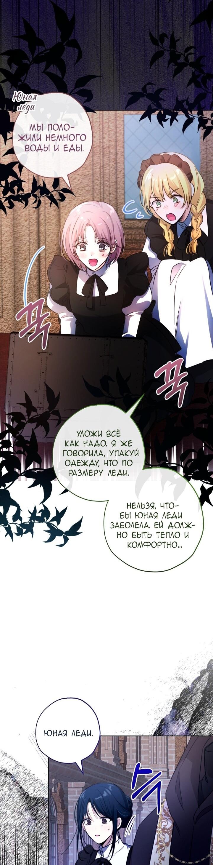 Манга Малышка растит злодея - Глава 13 Страница 42