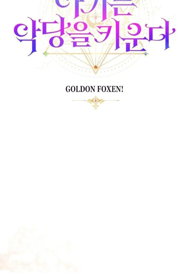 Манга Малышка растит злодея - Глава 13 Страница 7