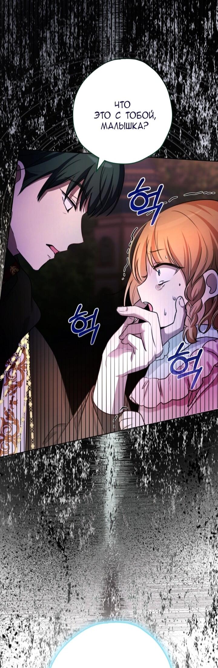 Манга Малышка растит злодея - Глава 13 Страница 58