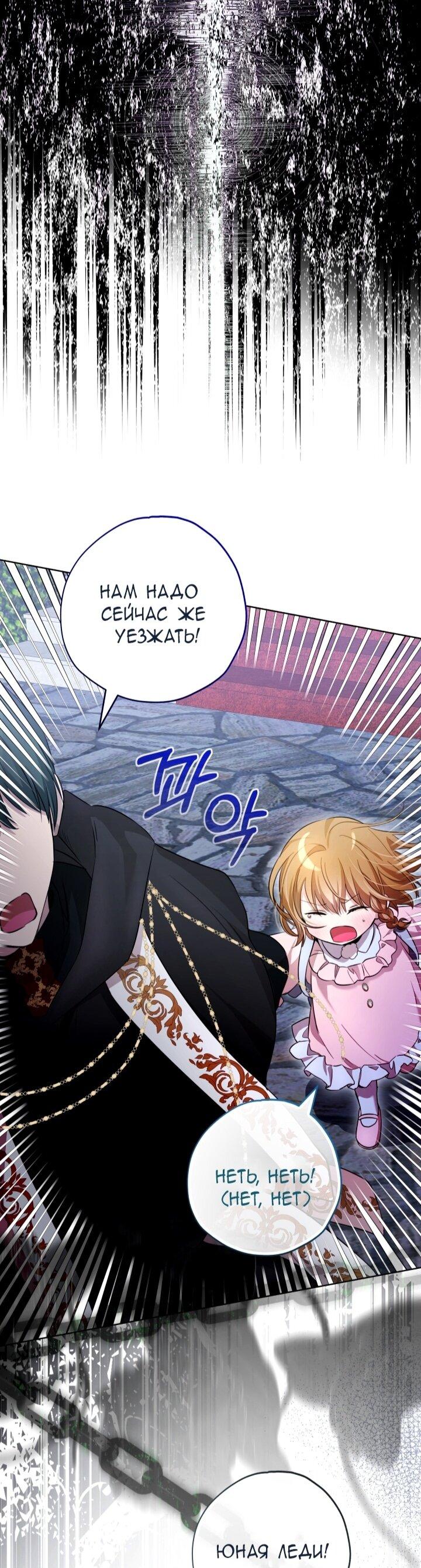 Манга Малышка растит злодея - Глава 13 Страница 53