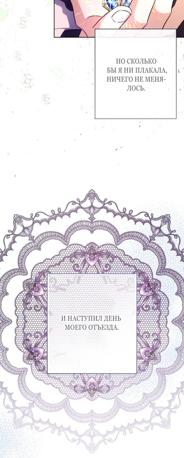 Манга Малышка растит злодея - Глава 13 Страница 39