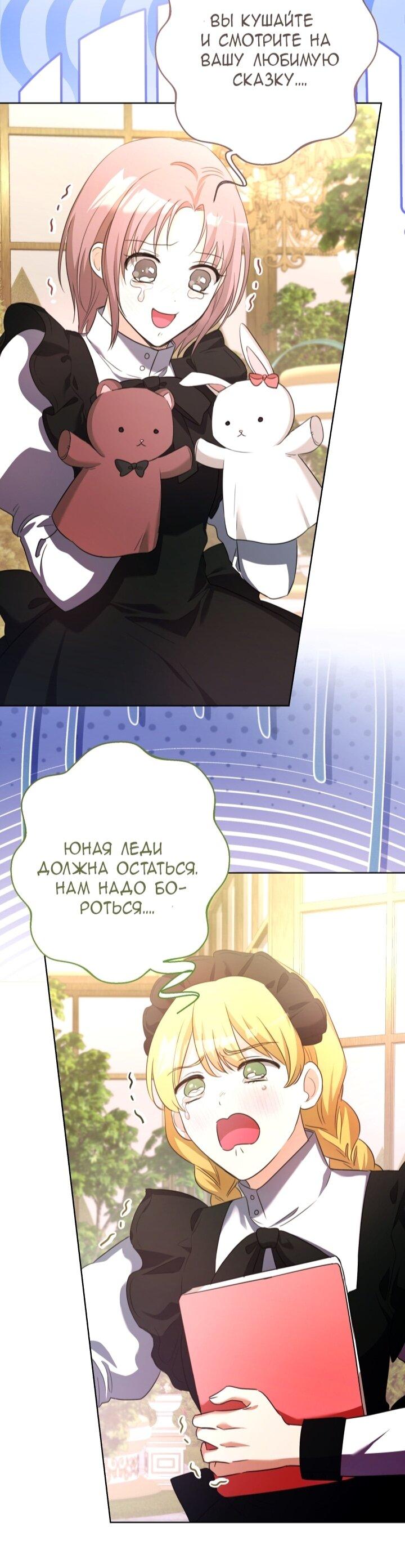 Манга Малышка растит злодея - Глава 13 Страница 31
