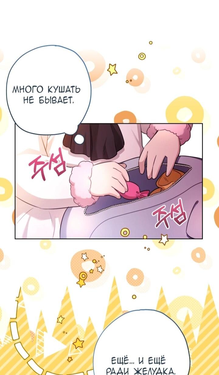 Манга Малышка растит злодея - Глава 13 Страница 17