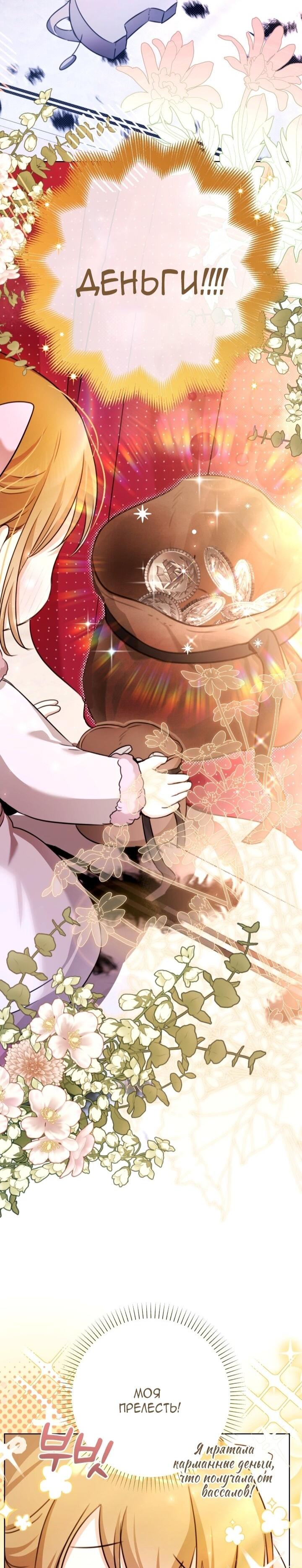 Манга Малышка растит злодея - Глава 13 Страница 21