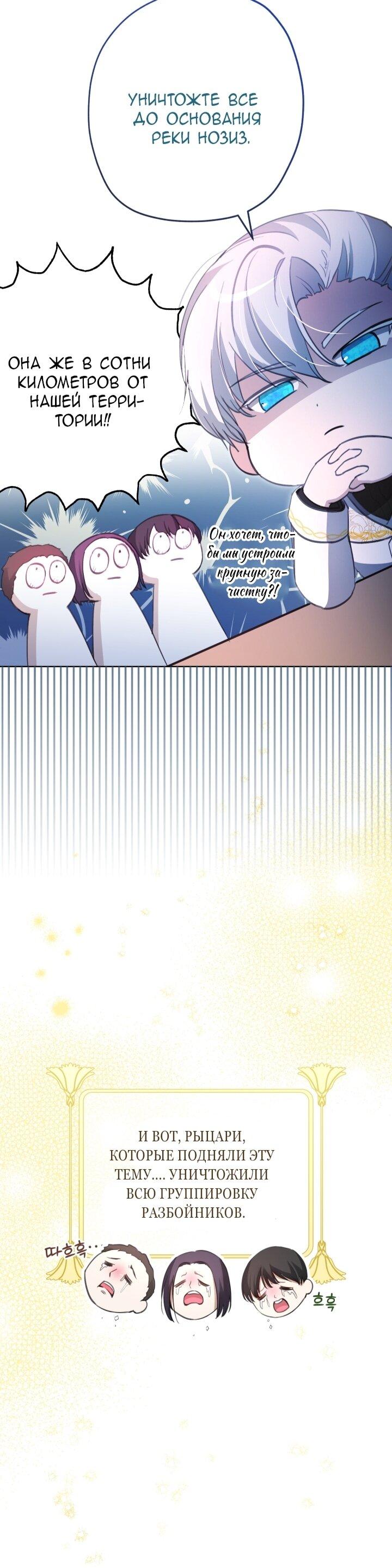 Манга Малышка растит злодея - Глава 12 Страница 59